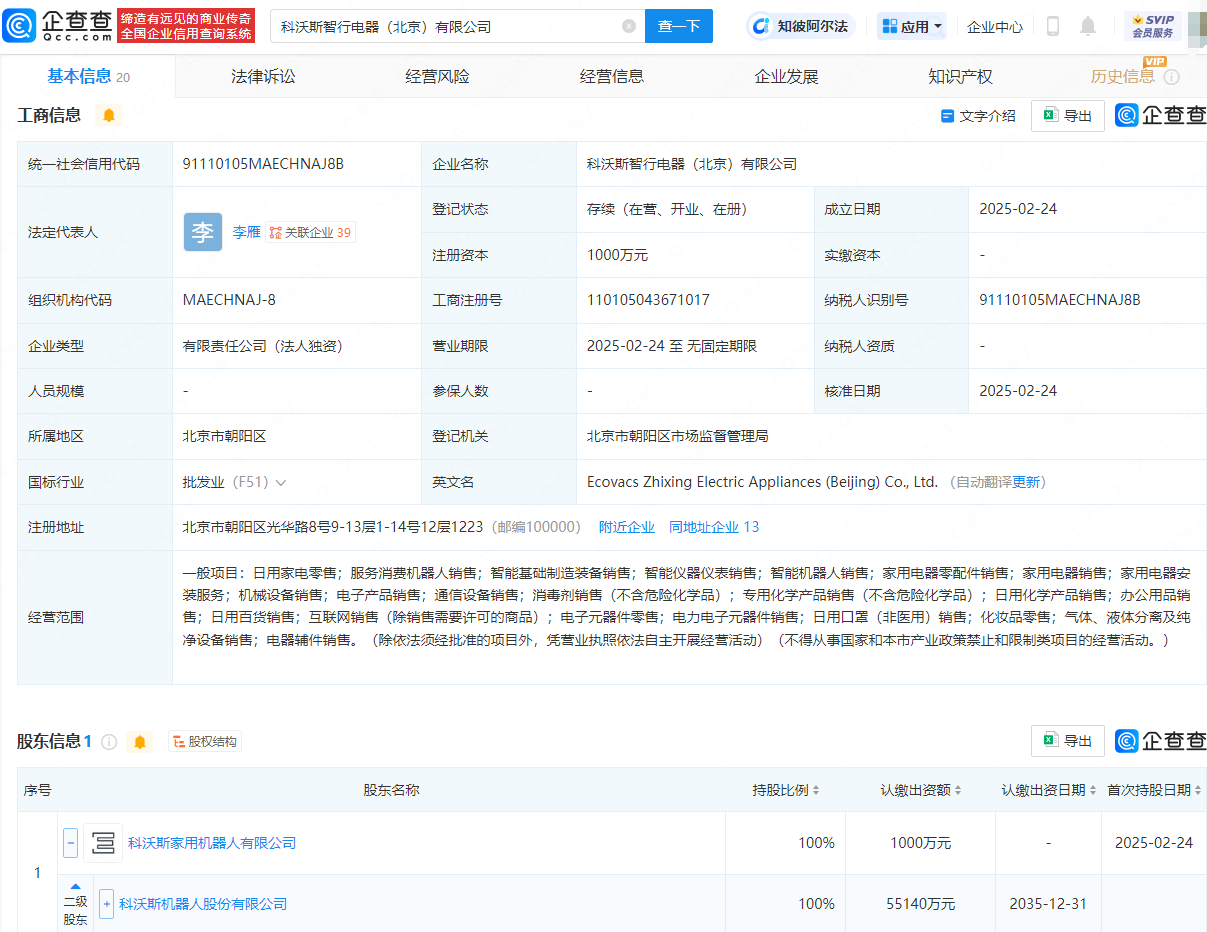 科沃斯北京新設(shè)電器公司<strong></p>
<p>電器銷售公司</strong>，布局智能機器人銷售市場:電器銷售公司