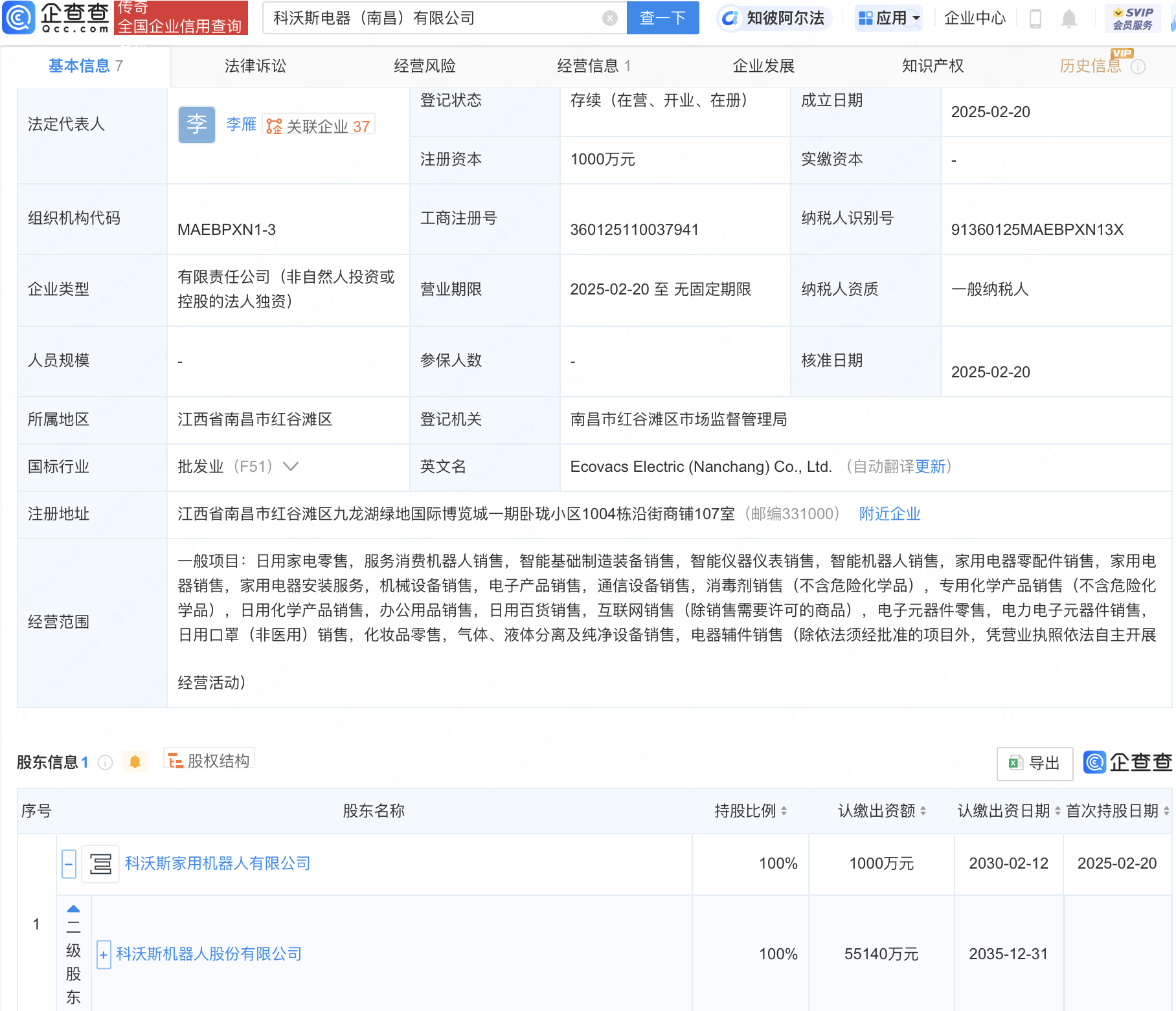 科沃斯南昌新設(shè)電器公司<strong></p>
<p>電器銷售公司</strong>，布局智能裝備與機(jī)器人銷售領(lǐng)域:電器銷售公司