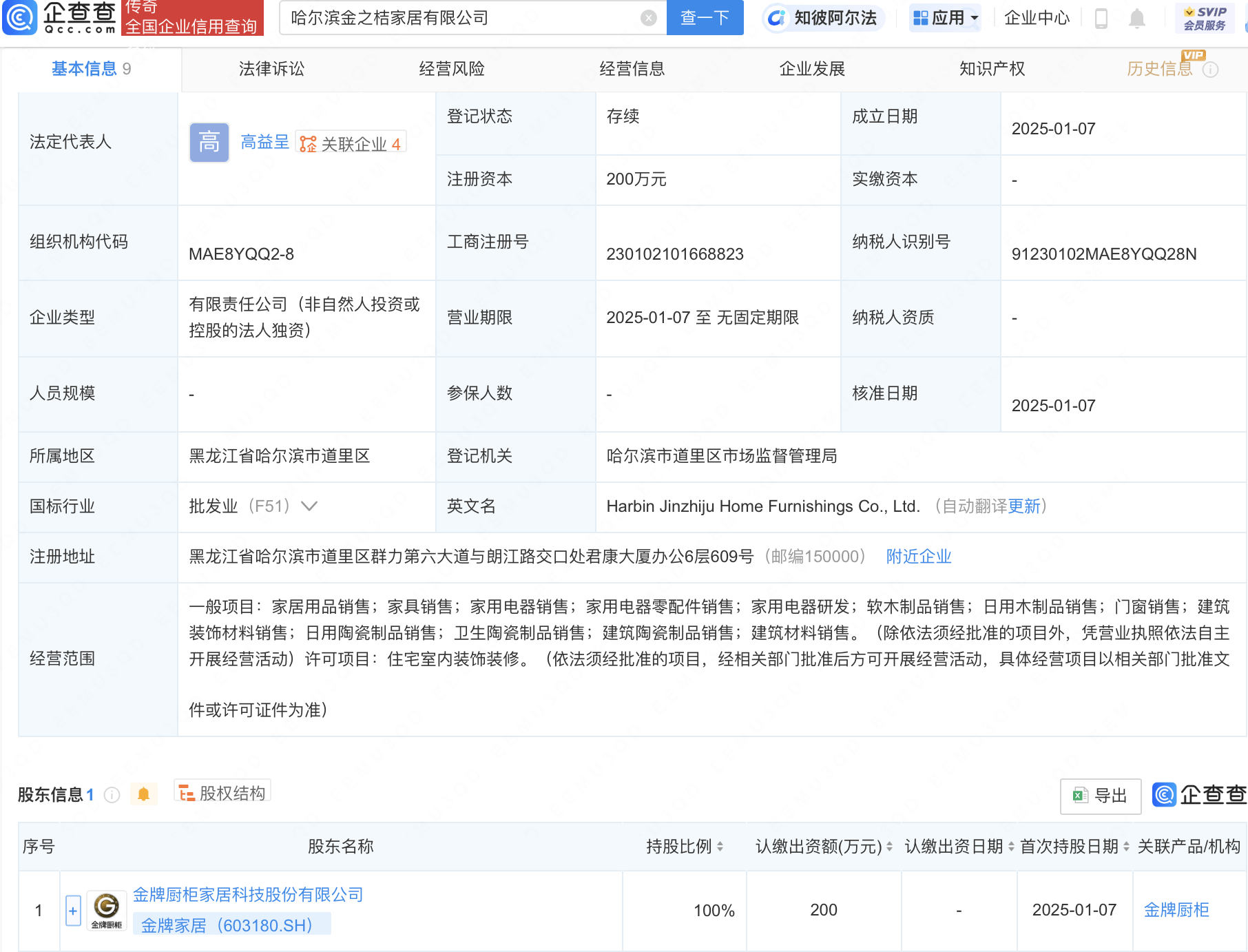 金牌家居哈爾濱新設(shè)公司，涉足家用電器研發(fā)與銷售領(lǐng)域:電器銷售公司