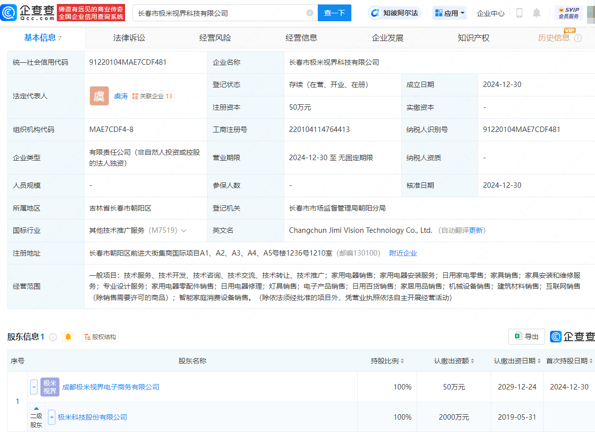 極米科技長(zhǎng)春布局新公司<strong></p>
<p>電器銷售公司</strong>，經(jīng)營(yíng)范圍涵蓋家用電器銷售與服務(wù):電器銷售公司