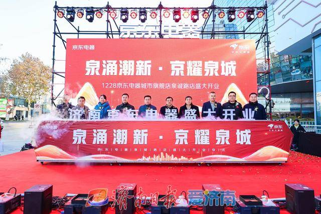 試營(yíng)業(yè)銷售額破億元<strong></p>
<p>電器銷售有限公司</strong>！濟(jì)南首家京東電器正式開業(yè):電器銷售有限公司