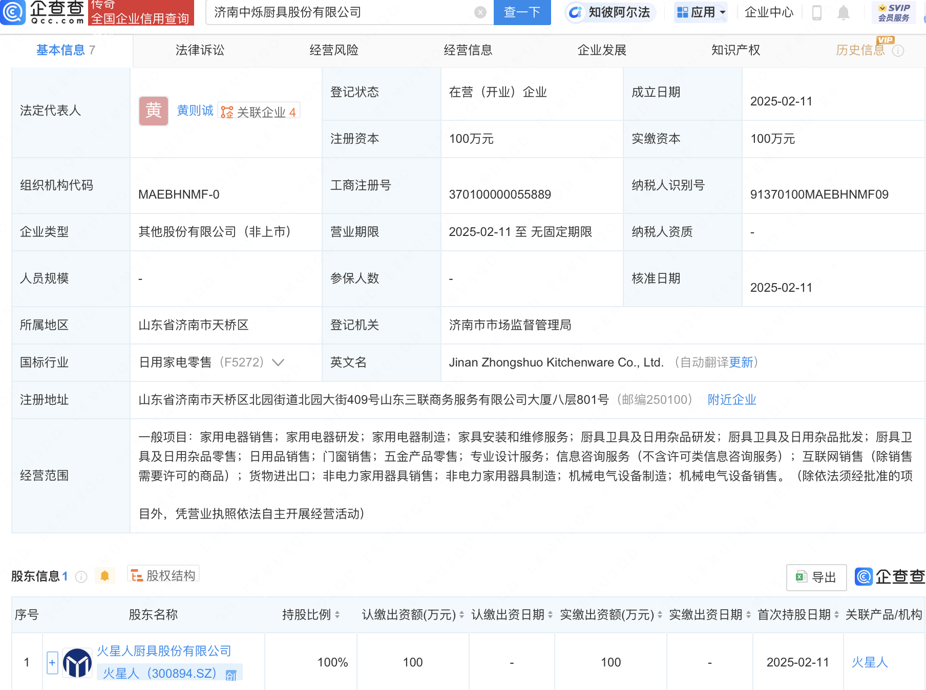 火星人全資控股新公司，涉足家用電器研發(fā)制造領域:家用電器公司